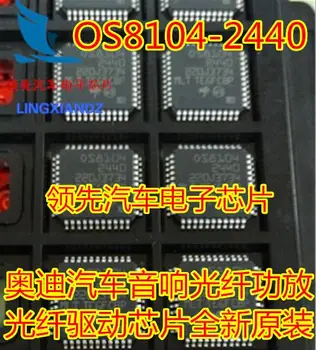 FOS8104 OS8104-2440 за оптичен усилвател на Audi car audio fiber drive чип чисто нов оригинален